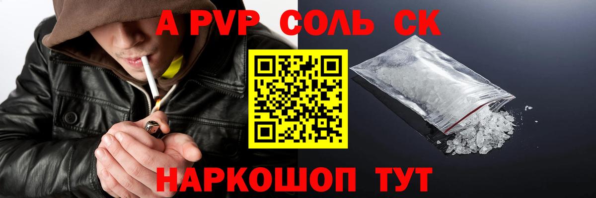 A-PVP СК  Alpha-PVP крисы CK  Alfa_PVP крисы CK  А ПВП  Протвино  Вход с VPN 