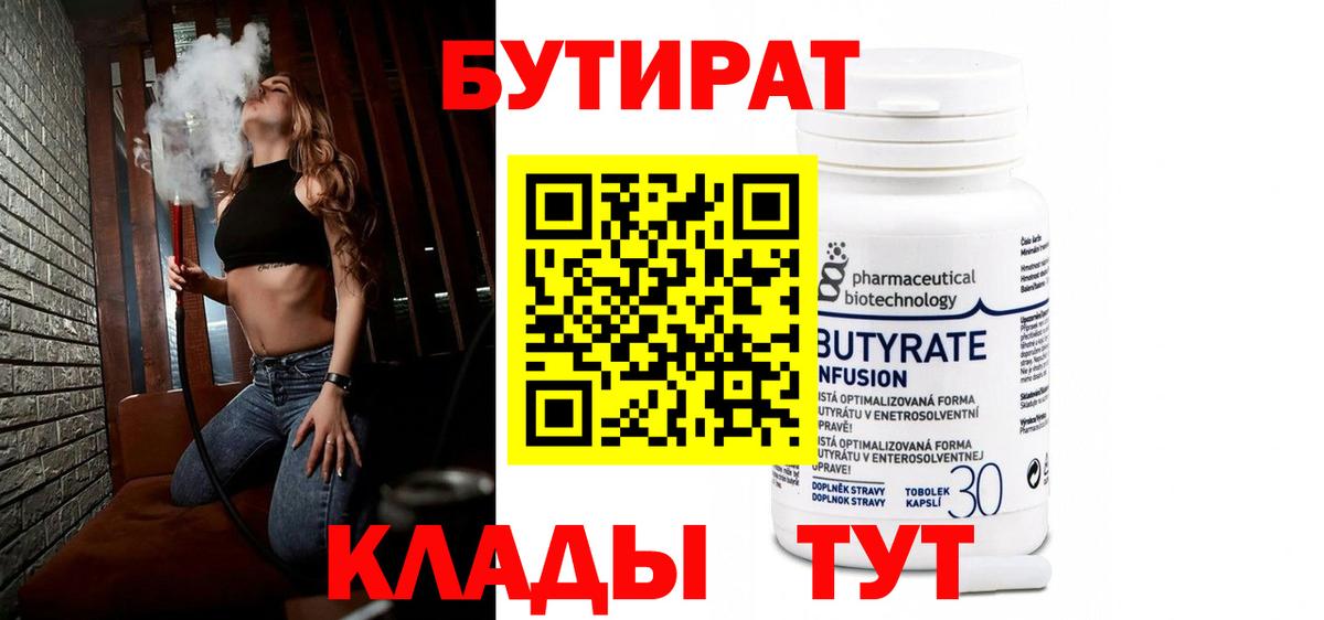 БУТИРАТ оксана Протвино
