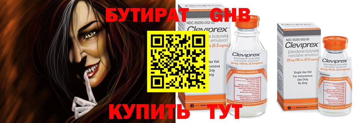 БУТИРАТ BDO  Вход с VPN  Протвино 
