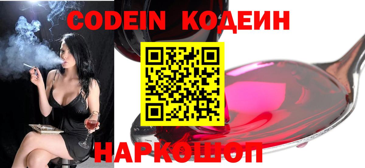 Кодеиновый сироп Lean напиток Lean (лин)  Вход с VPN  Протвино  Кодеин напиток Lean (лин) 