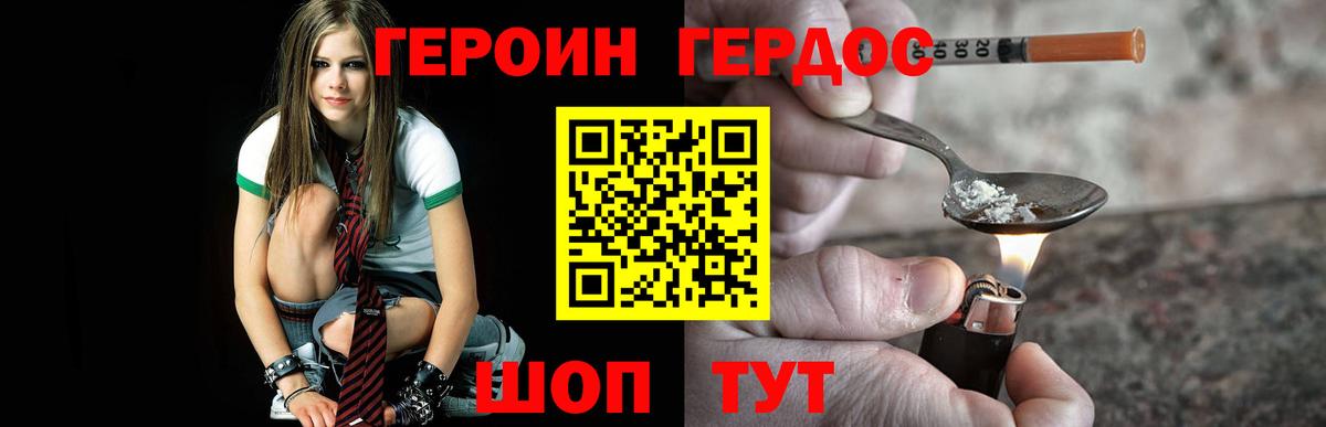 ГЕРОИН герыч Протвино