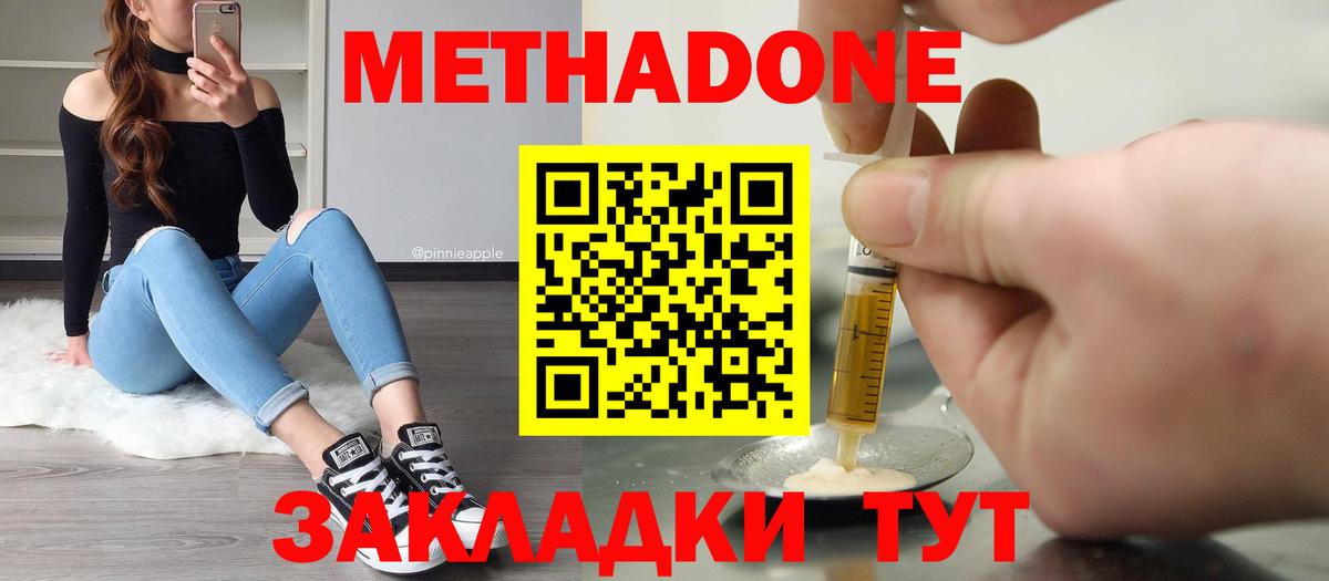 МЕТАДОН кристалл Протвино