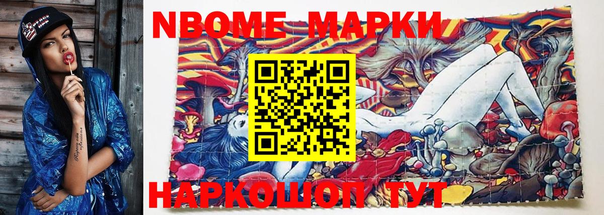 Марки N-bome  Марки NBOMe 1,8мг  Вход с VPN  Марки NBOMe 1,8мг  Протвино 