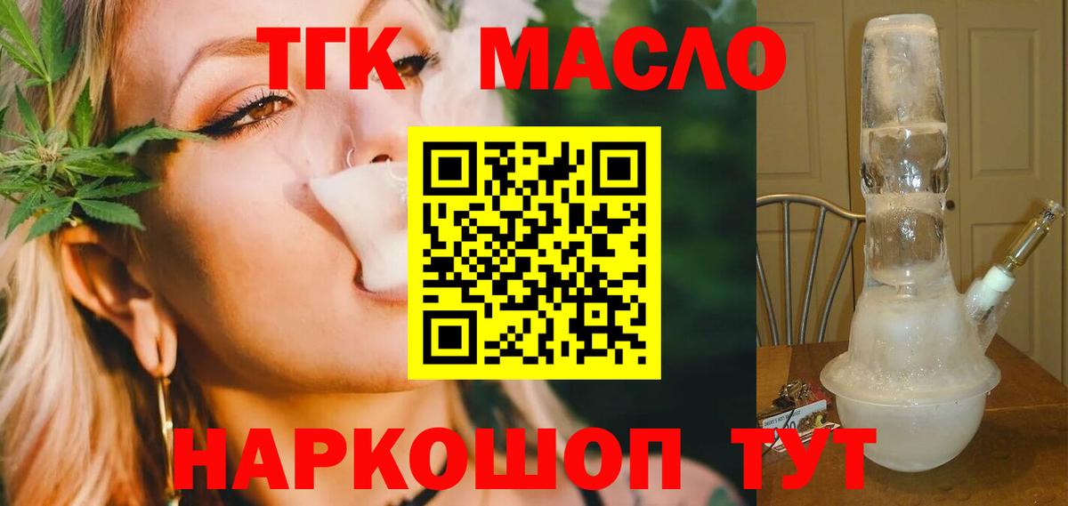 Дистиллят ТГК гашишное масло Протвино